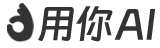 用你AI