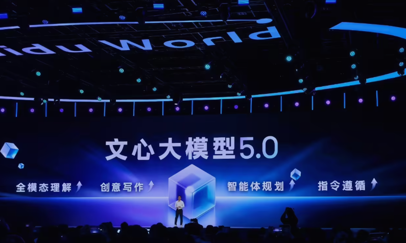 百度文心大模型5.0正式版上线全面开放