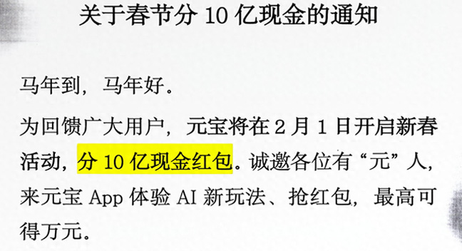 腾讯元宝春节豪掷10亿现金红包：元宝教你怎么抢红包