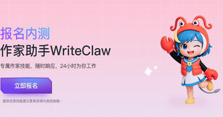 阅文集团“作家助手Claw”开启内测：网文创作专属AI智能体上线