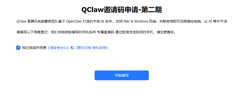 QClaw上线微信小程序入口：第二期内测申请攻略分享