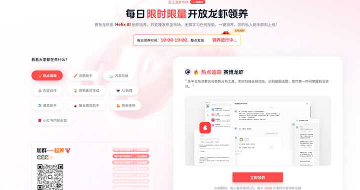 腾讯神秘AI产品Helix AI内测资格获取攻略：云上龙虾市场领养指南