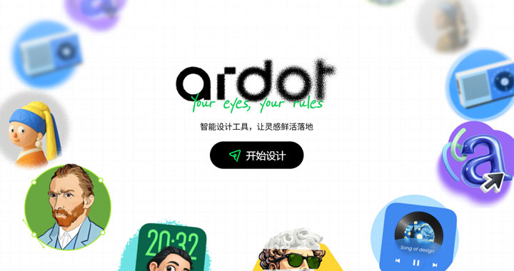 腾讯AI设计工具Ardot发布：如何提取解锁体验测试设计小助手