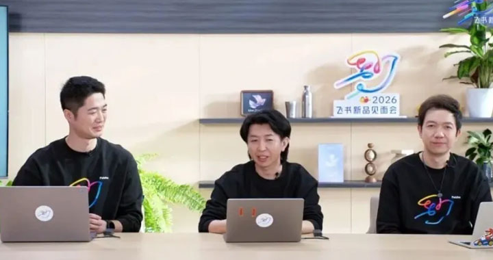 2026年飞书新品发布会：8款AI产品打造原生智能工作伙伴