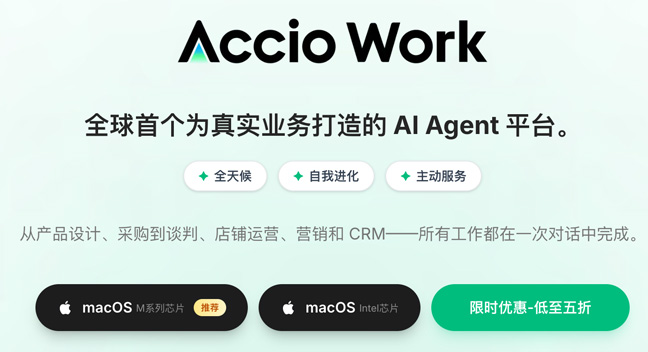 阿里国际AI智能体Accio Work：30分钟开网店帮你做全球生意