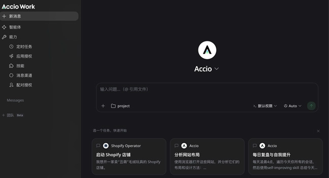 AccioWork怎么用怎么开店？官方教程攻略分享
